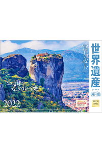 楽天ブックス 楽天ブックス限定特典 世界遺産 富井義夫 海外編 22年 カレンダー 壁掛け 風景 特典データ Pc スマホ壁紙 バーチャル背景 に最適なdl画像 富井 義夫 本 楽天ブックス 楽天ブックス限定特典 世界遺産 富井義夫 海外編 22年 カレンダー 壁掛け 風景 特典データ Pc スマホ壁紙 バーチャル背景 に最適なdl画像 富井 義夫 本